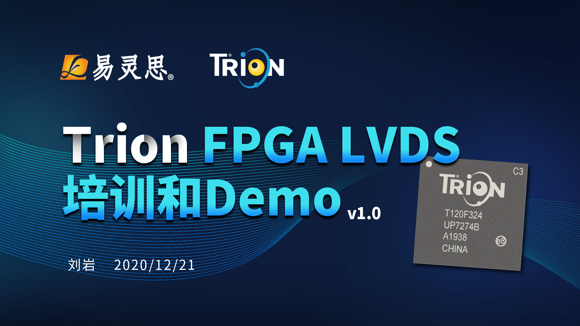 Trion系列FPGA LVDS Demo培训及演示视频v1.0