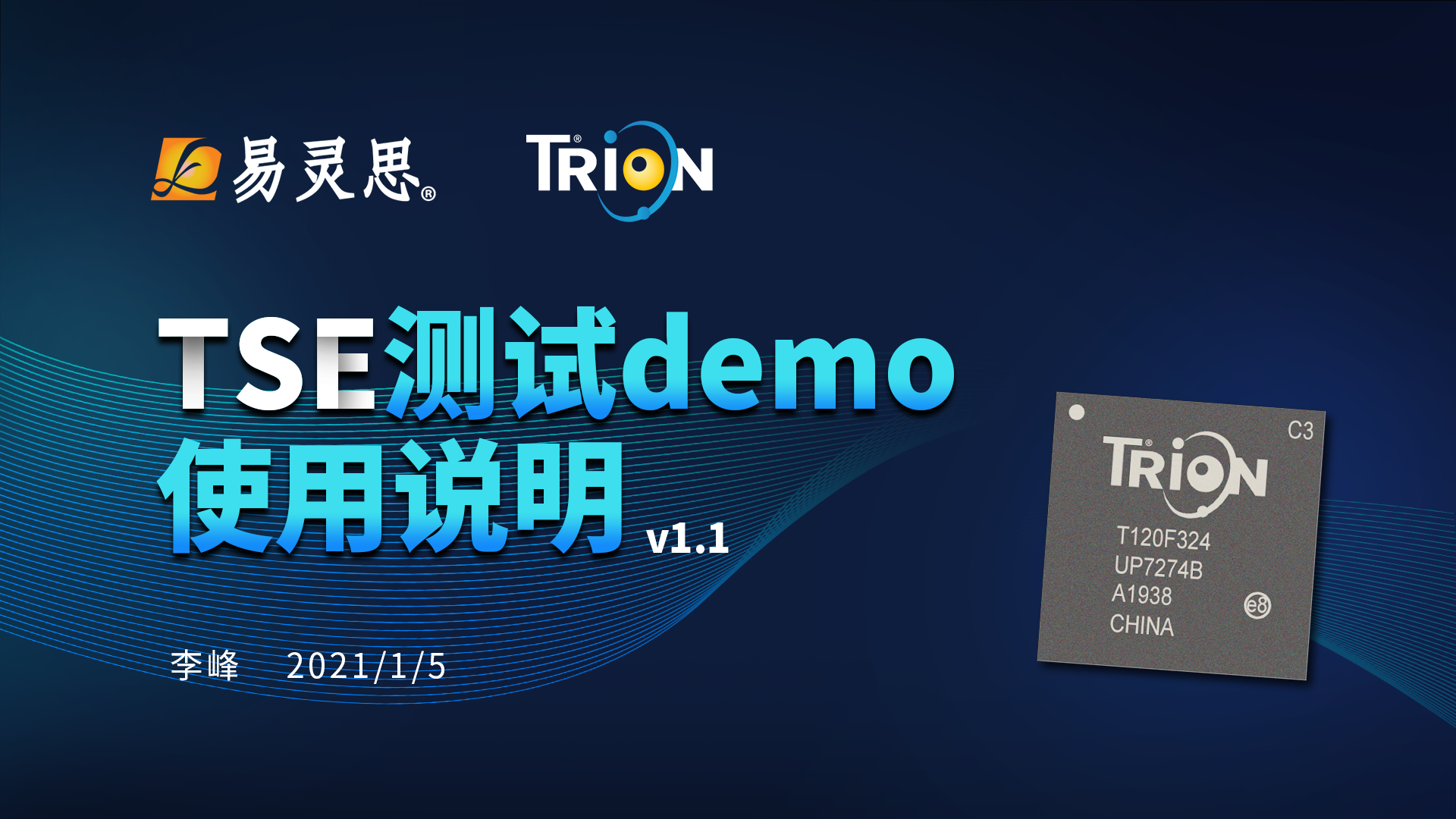 TSE测试Demo使用及演示视频v1.1