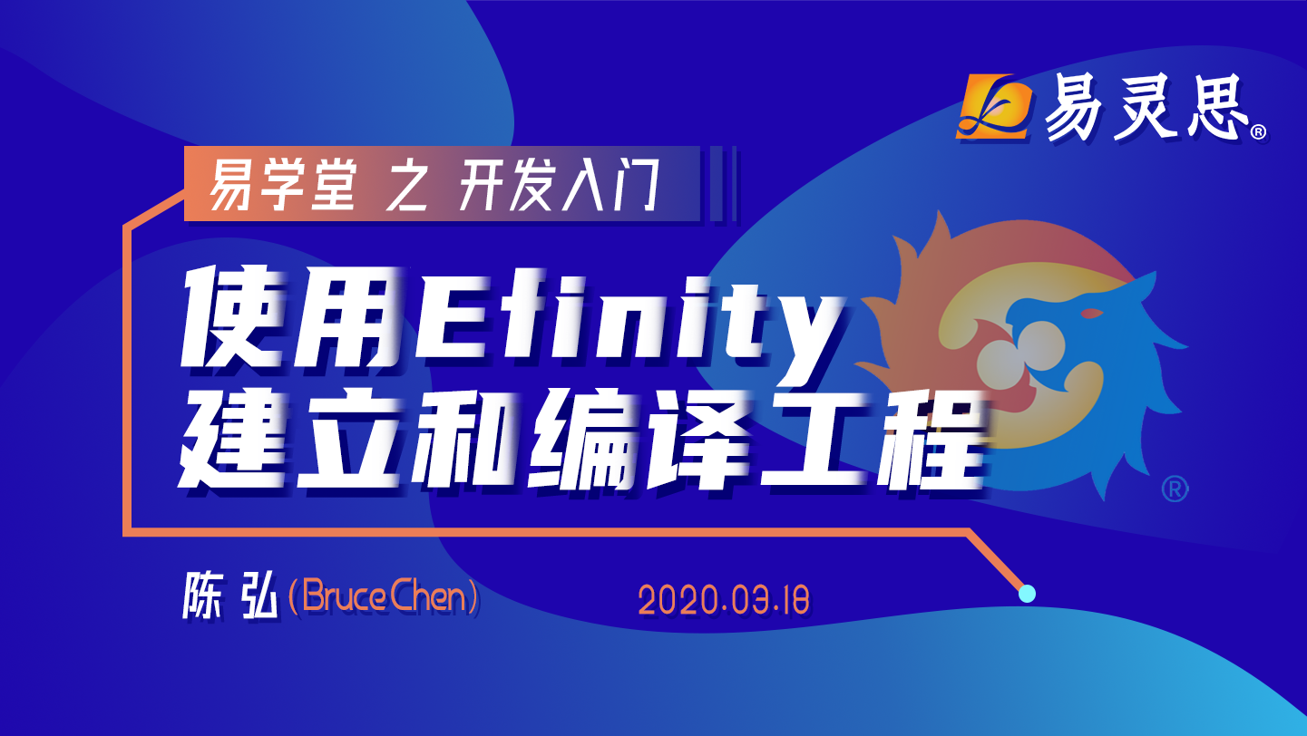 使用Efinity建立和编译工程