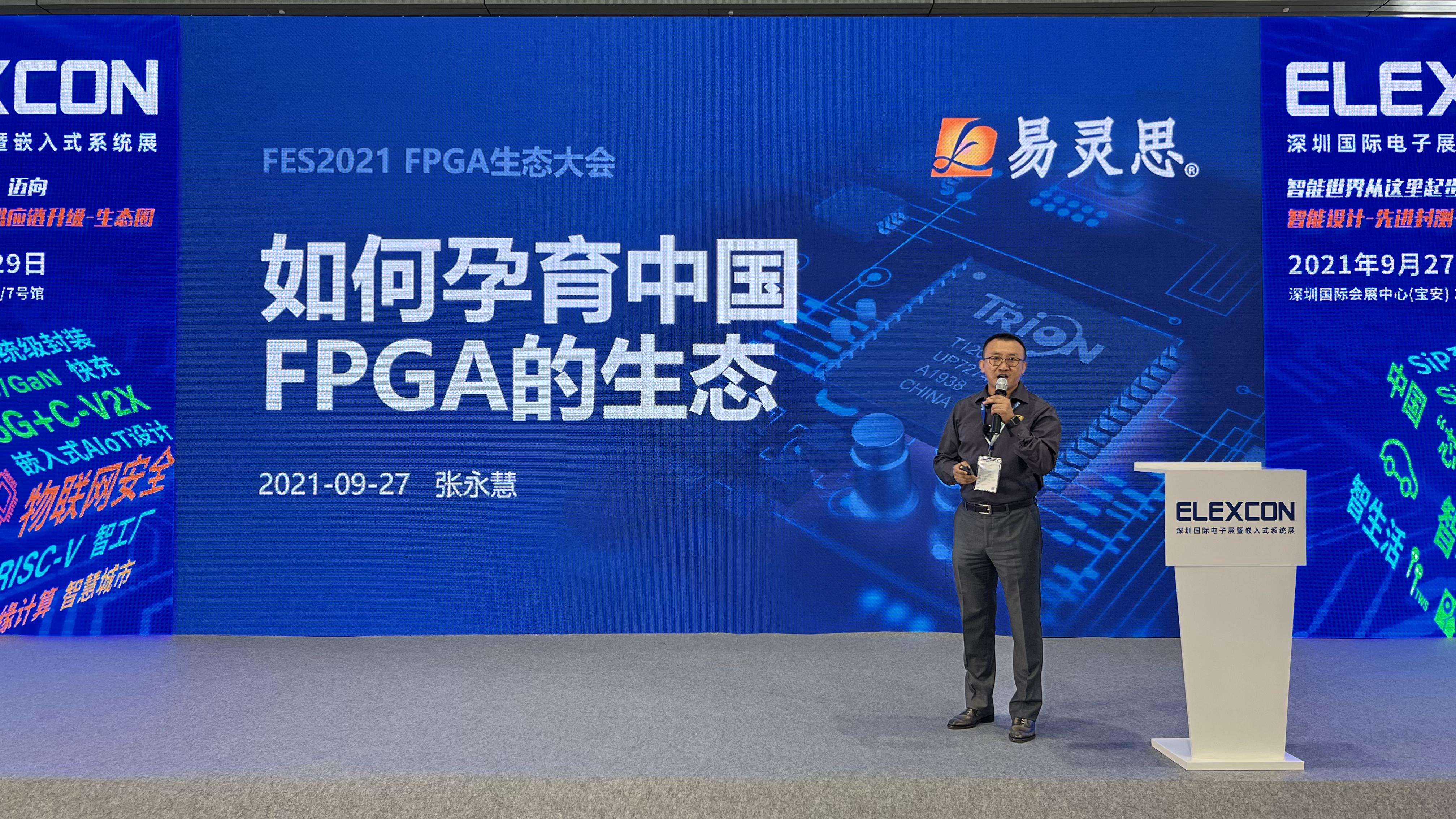 如何孕育中国FPGA生态