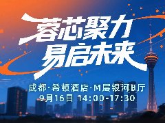 活动邀请 | 易灵思FPGA成都线下研讨会诚邀您的参与!