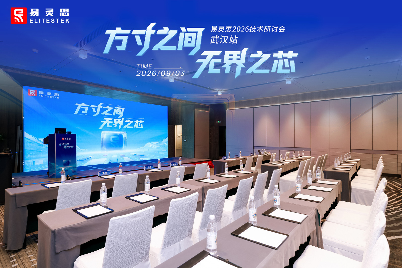 易灵思2026技术研讨会·武汉站圆满落幕 全栈技术能力赋能国产FPGA新生态